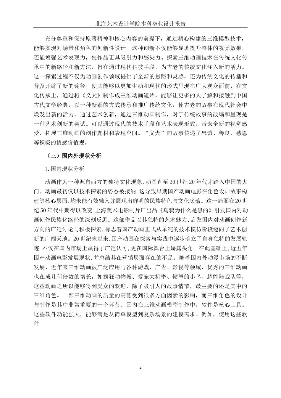 25年WP动画 三维动画短片《义犬》模型制作动画2109班-AI9.67-约14668字符.docx_第5页