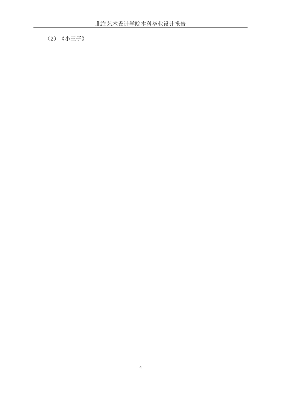 25年WP动画 三维动画短片《义犬》模型制作动画2109班-AI9.67-约14668字符.docx_第7页