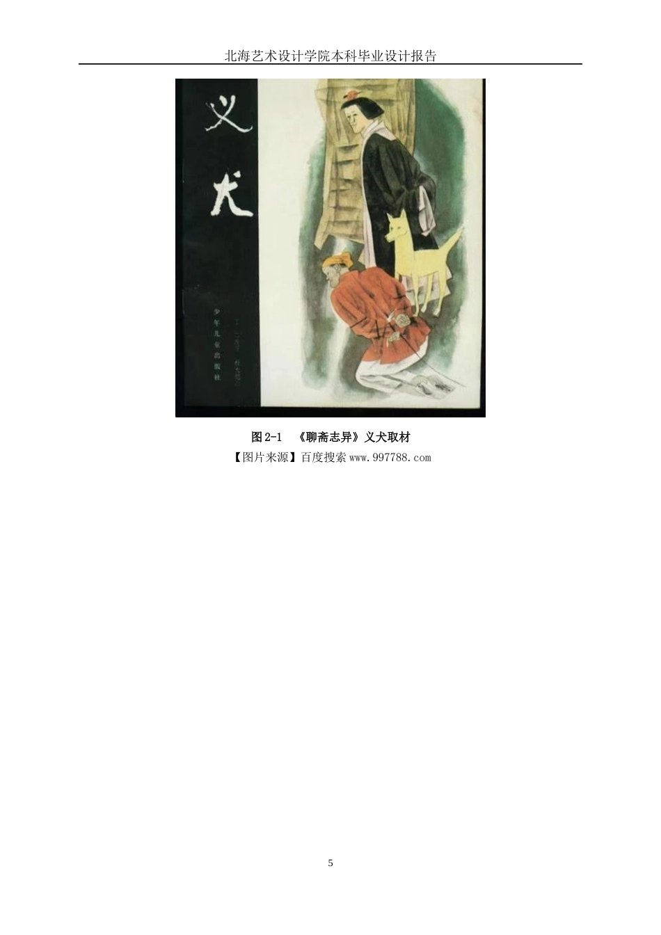 25年WP动画 三维动画短片《义犬》模型制作动画2109班-AI9.67-约14668字符.docx_第9页