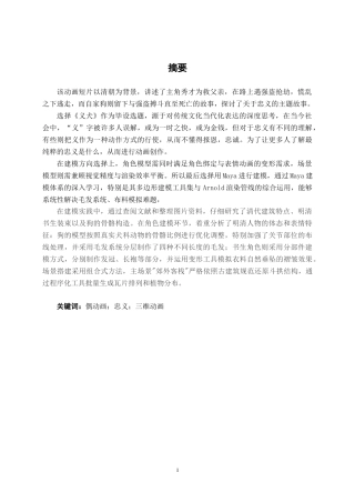 25年WP动画 三维动画短片《义犬》模型制作动画2109班-AI9.67-约14668字符.docx