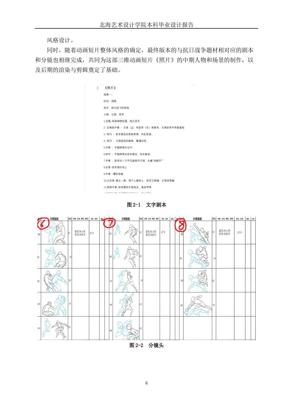 25年WP动画 三维动画短片《照片》美术设计动画2104班-AI6.21-约11030字符.docx_第10页