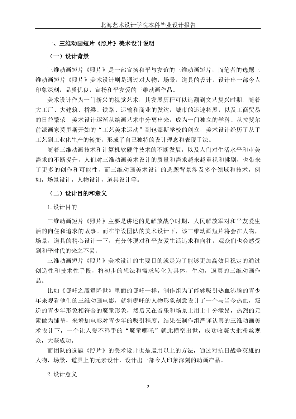 25年WP动画 三维动画短片《照片》美术设计动画2104班-AI6.21-约11030字符.docx_第4页