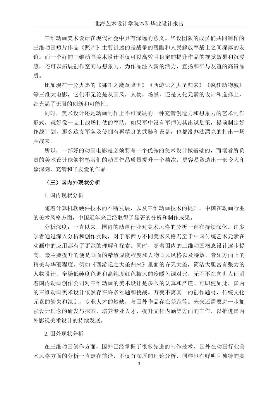 25年WP动画 三维动画短片《照片》美术设计动画2104班-AI6.21-约11030字符.docx_第5页