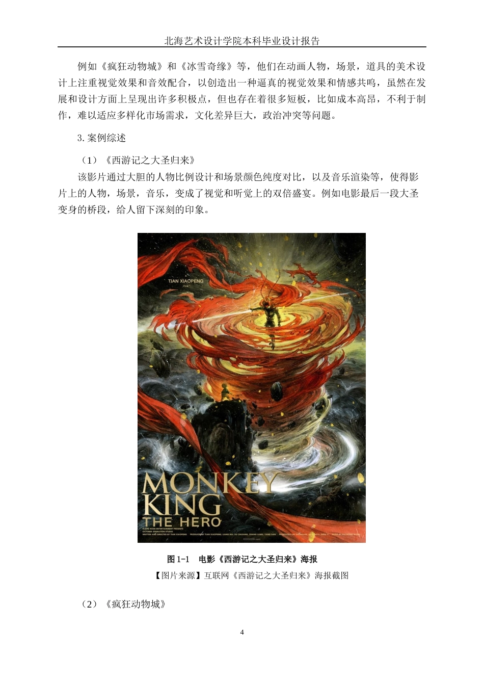 25年WP动画 三维动画短片《照片》美术设计动画2104班-AI6.21-约11030字符.docx_第7页