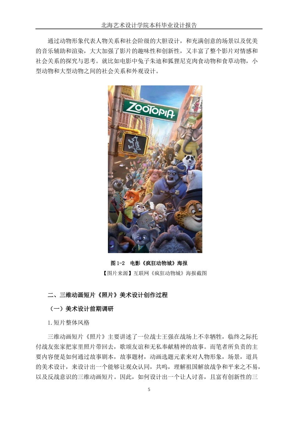 25年WP动画 三维动画短片《照片》美术设计动画2104班-AI6.21-约11030字符.docx_第8页