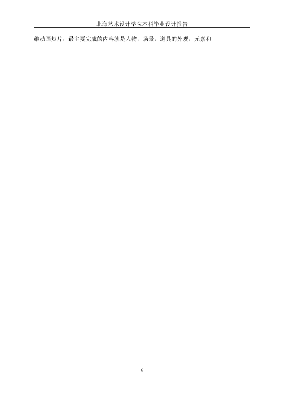 25年WP动画 三维动画短片《照片》美术设计动画2104班-AI6.21-约11030字符.docx_第9页