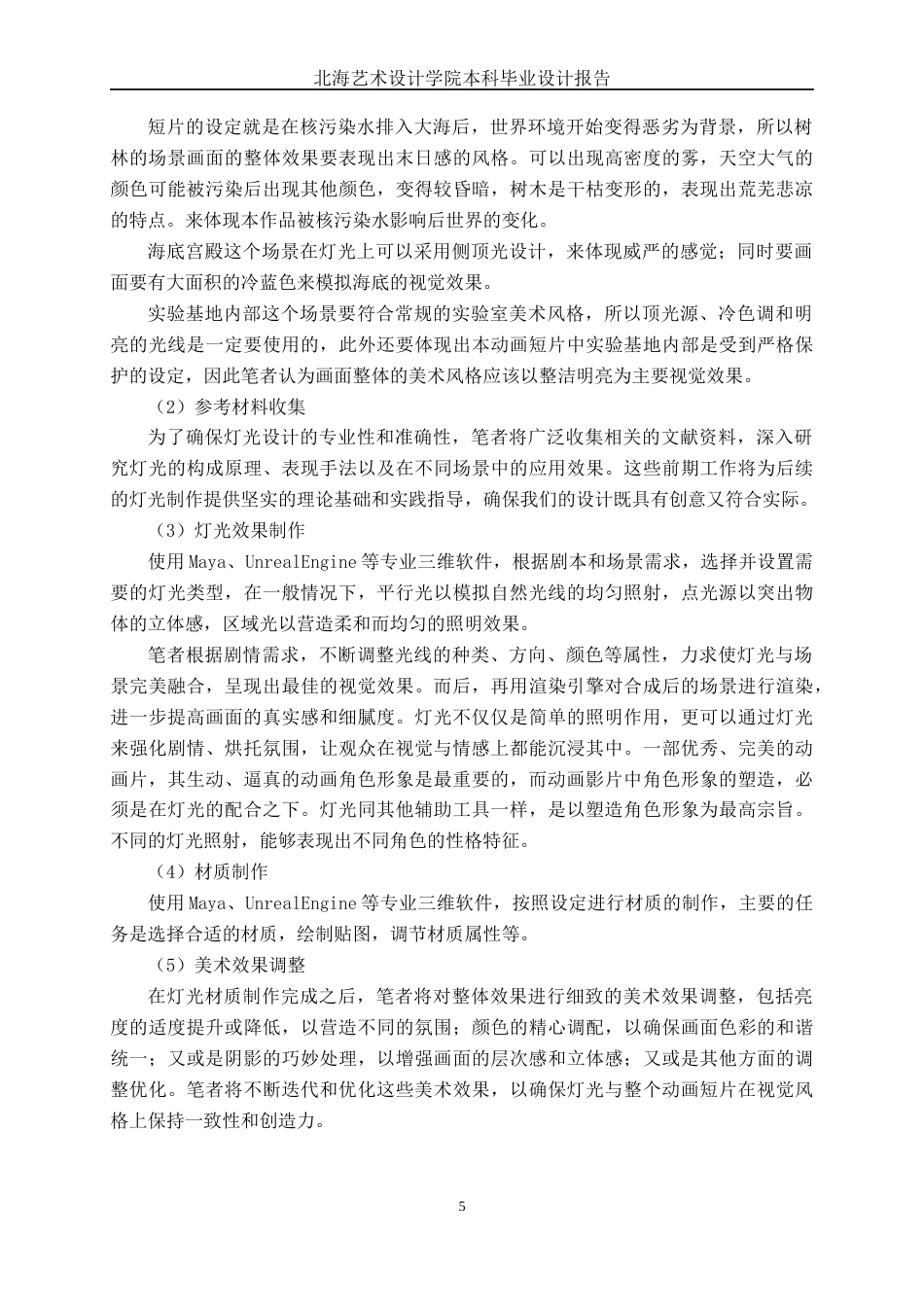 25年WP动画 三维动画短片《拯救海洋之心》灯光渲染与合成动画2106班-AI7.76-约12627字符.docx_第10页