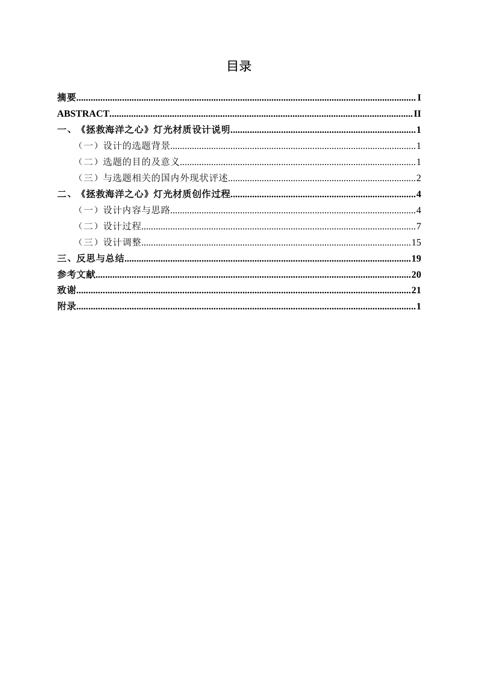 25年WP动画 三维动画短片《拯救海洋之心》灯光渲染与合成动画2106班-AI7.76-约12627字符.docx_第3页