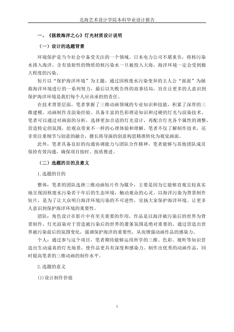 25年WP动画 三维动画短片《拯救海洋之心》灯光渲染与合成动画2106班-AI7.76-约12627字符.docx_第4页