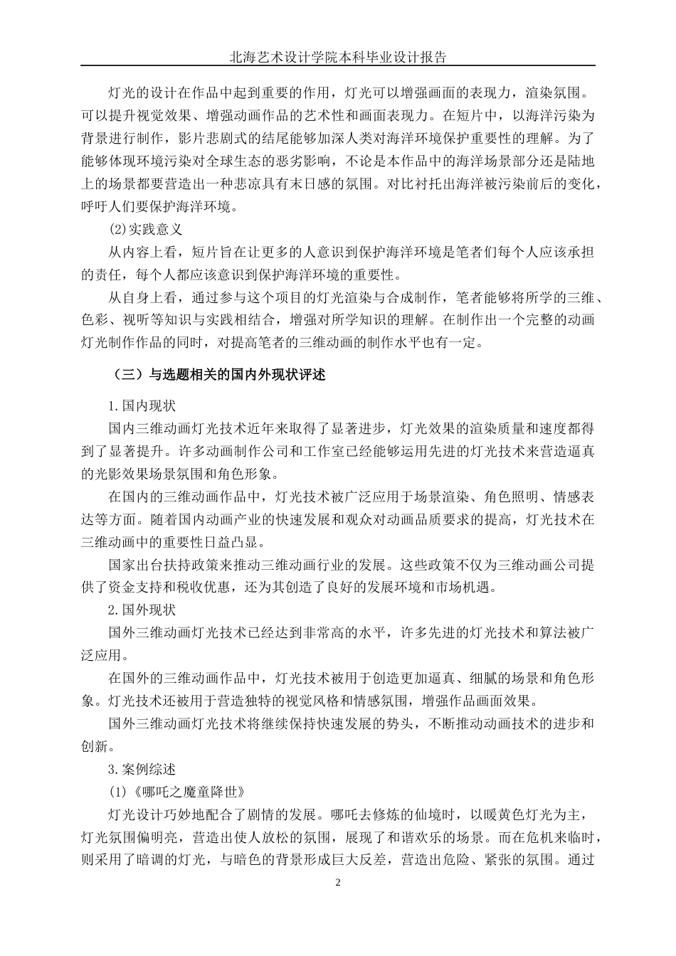 25年WP动画 三维动画短片《拯救海洋之心》灯光渲染与合成动画2106班-AI7.76-约12627字符.docx_第6页