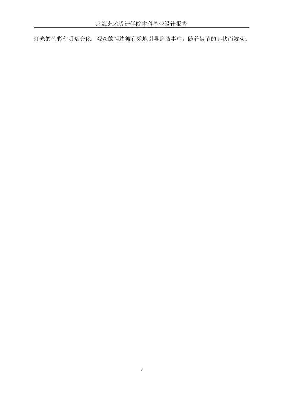 25年WP动画 三维动画短片《拯救海洋之心》灯光渲染与合成动画2106班-AI7.76-约12627字符.docx_第7页