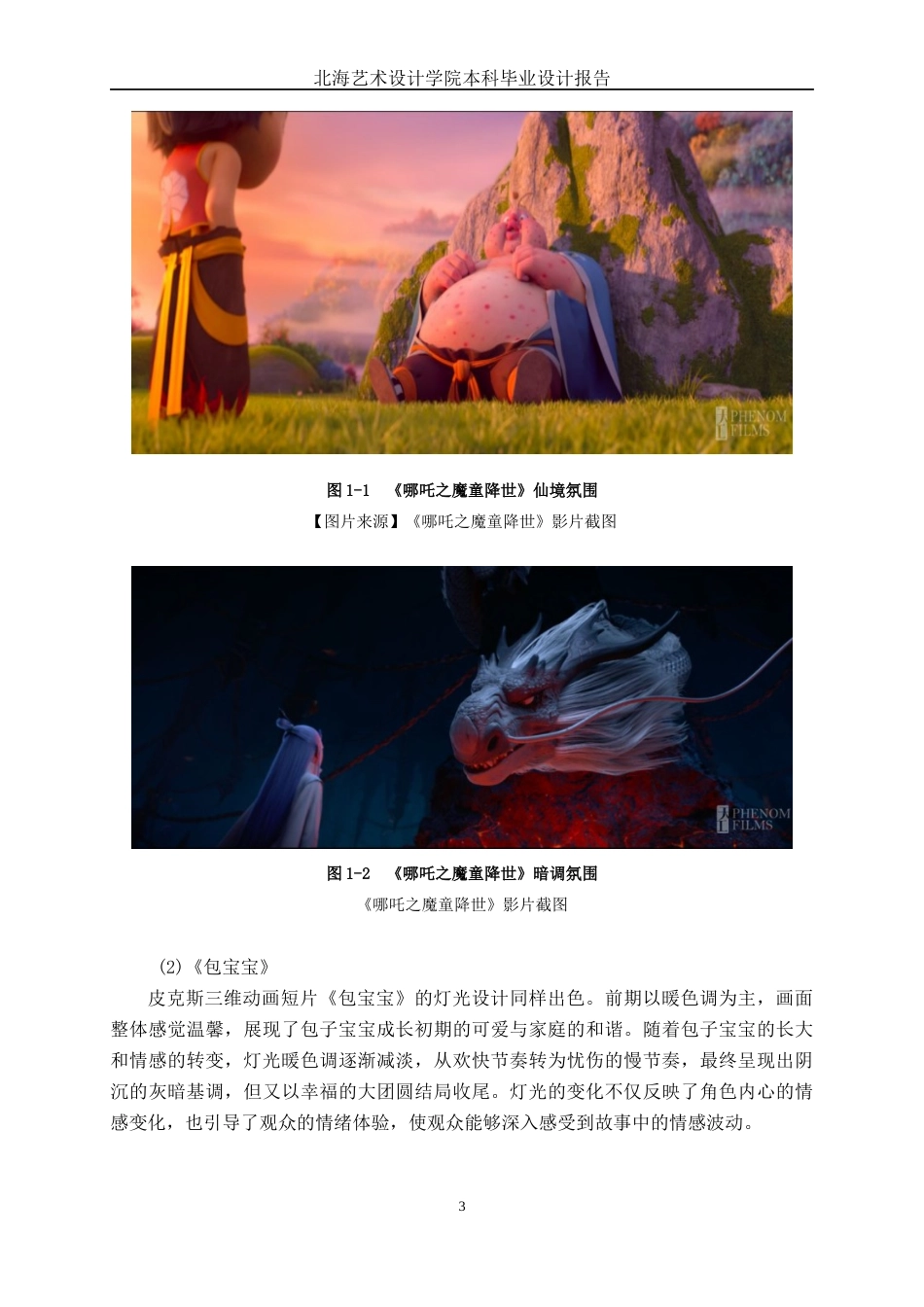 25年WP动画 三维动画短片《拯救海洋之心》灯光渲染与合成动画2106班-AI7.76-约12627字符.docx_第8页