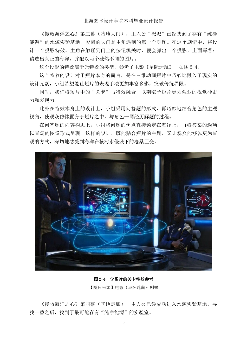 25年WP动画 三维动画短片《拯救海洋之心》特效设计与制作动画2106班-AI6.04-约16687字符.docx_第10页