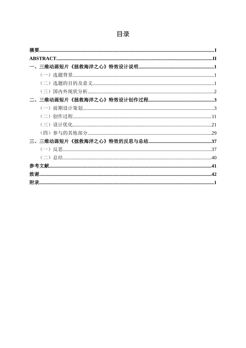 25年WP动画 三维动画短片《拯救海洋之心》特效设计与制作动画2106班-AI6.04-约16687字符.docx_第3页