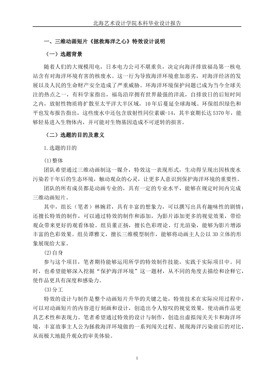 25年WP动画 三维动画短片《拯救海洋之心》特效设计与制作动画2106班-AI6.04-约16687字符.docx_第4页