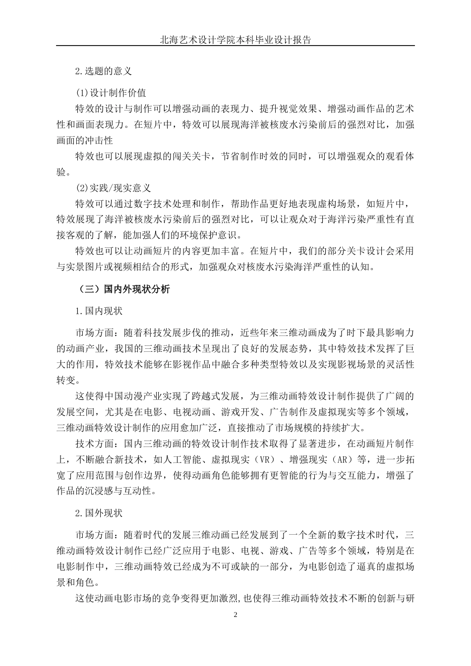 25年WP动画 三维动画短片《拯救海洋之心》特效设计与制作动画2106班-AI6.04-约16687字符.docx_第5页