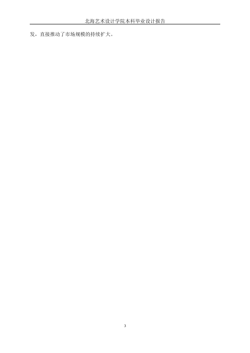 25年WP动画 三维动画短片《拯救海洋之心》特效设计与制作动画2106班-AI6.04-约16687字符.docx_第6页