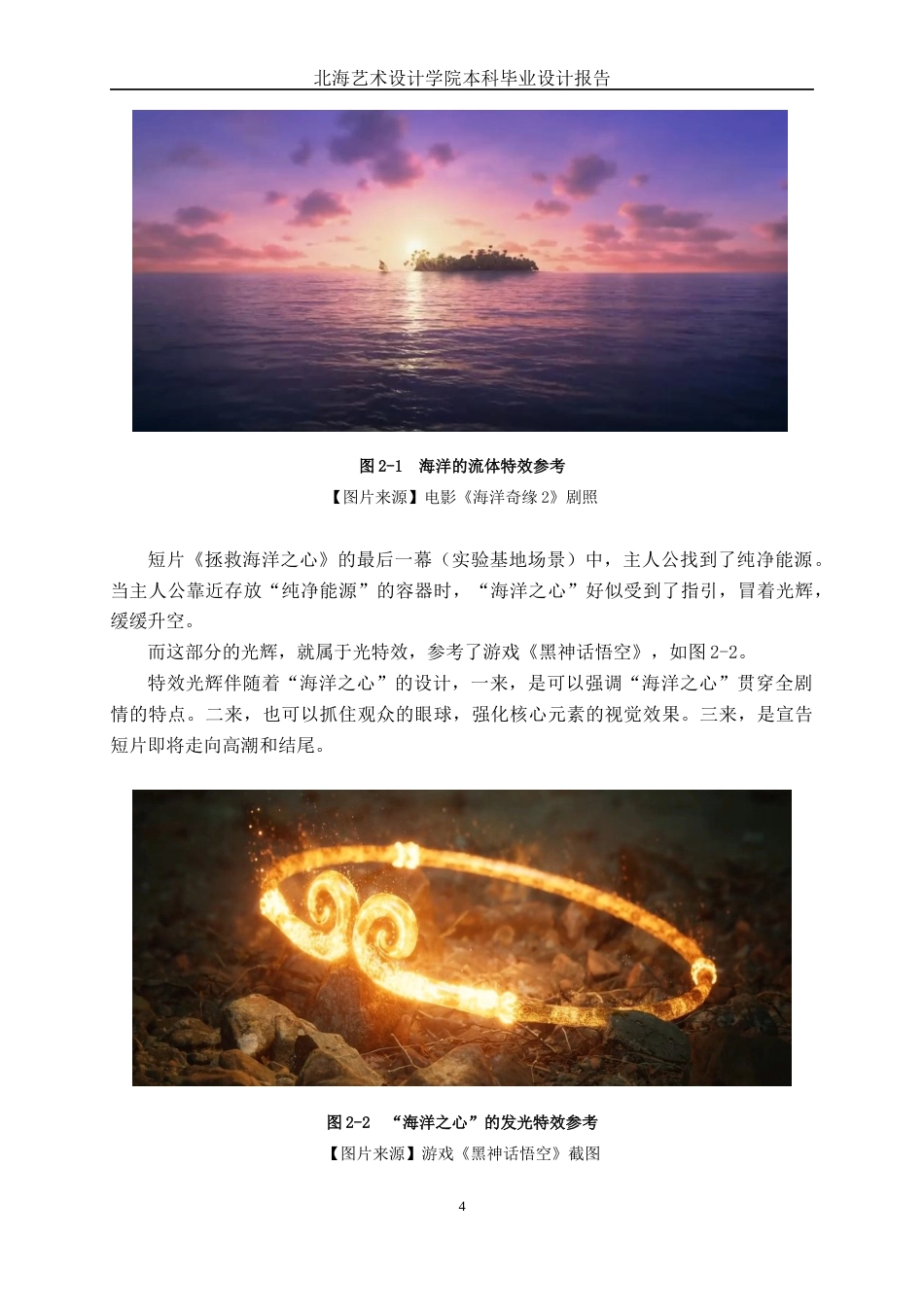 25年WP动画 三维动画短片《拯救海洋之心》特效设计与制作动画2106班-AI6.04-约16687字符.docx_第8页