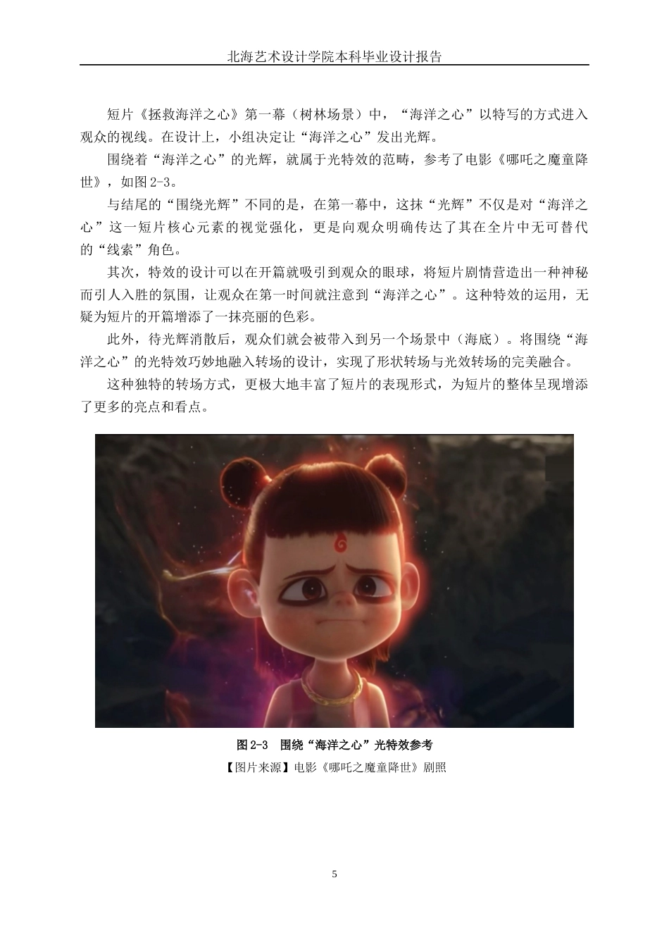 25年WP动画 三维动画短片《拯救海洋之心》特效设计与制作动画2106班-AI6.04-约16687字符.docx_第9页