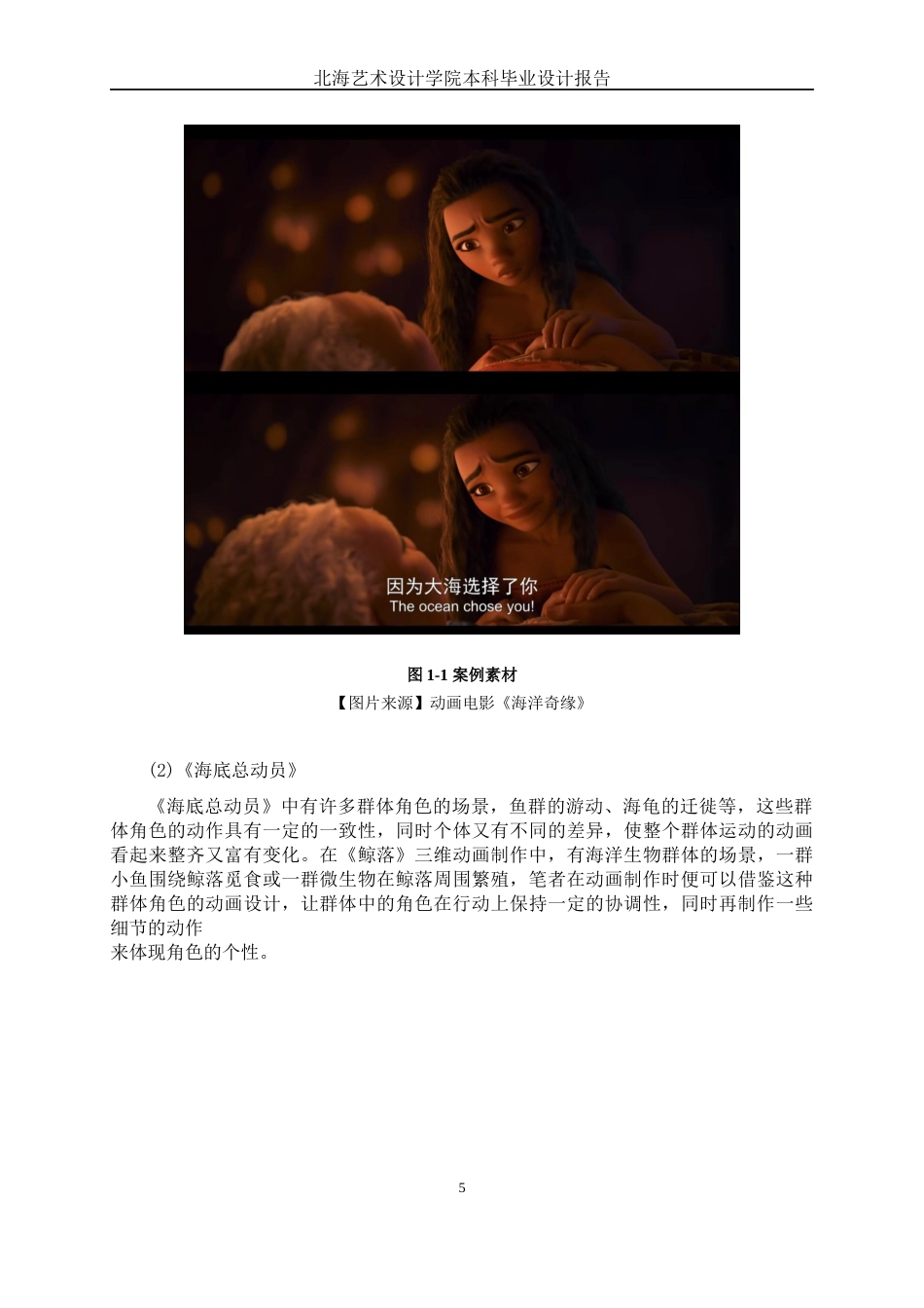 25年WP动画 三维动画设计《鲸落》动画制作动画2113班-AI-约13286字符.docx_第10页