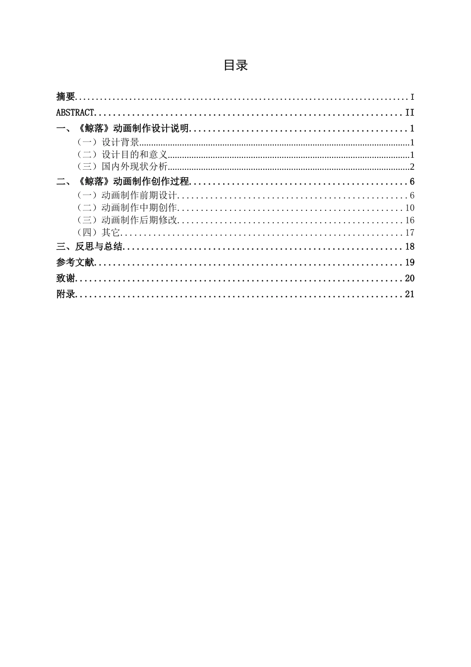 25年WP动画 三维动画设计《鲸落》动画制作动画2113班-AI-约13286字符.docx_第3页
