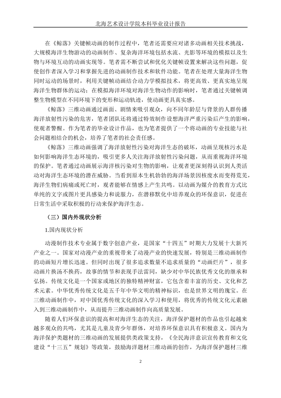 25年WP动画 三维动画设计《鲸落》动画制作动画2113班-AI-约13286字符.docx_第5页