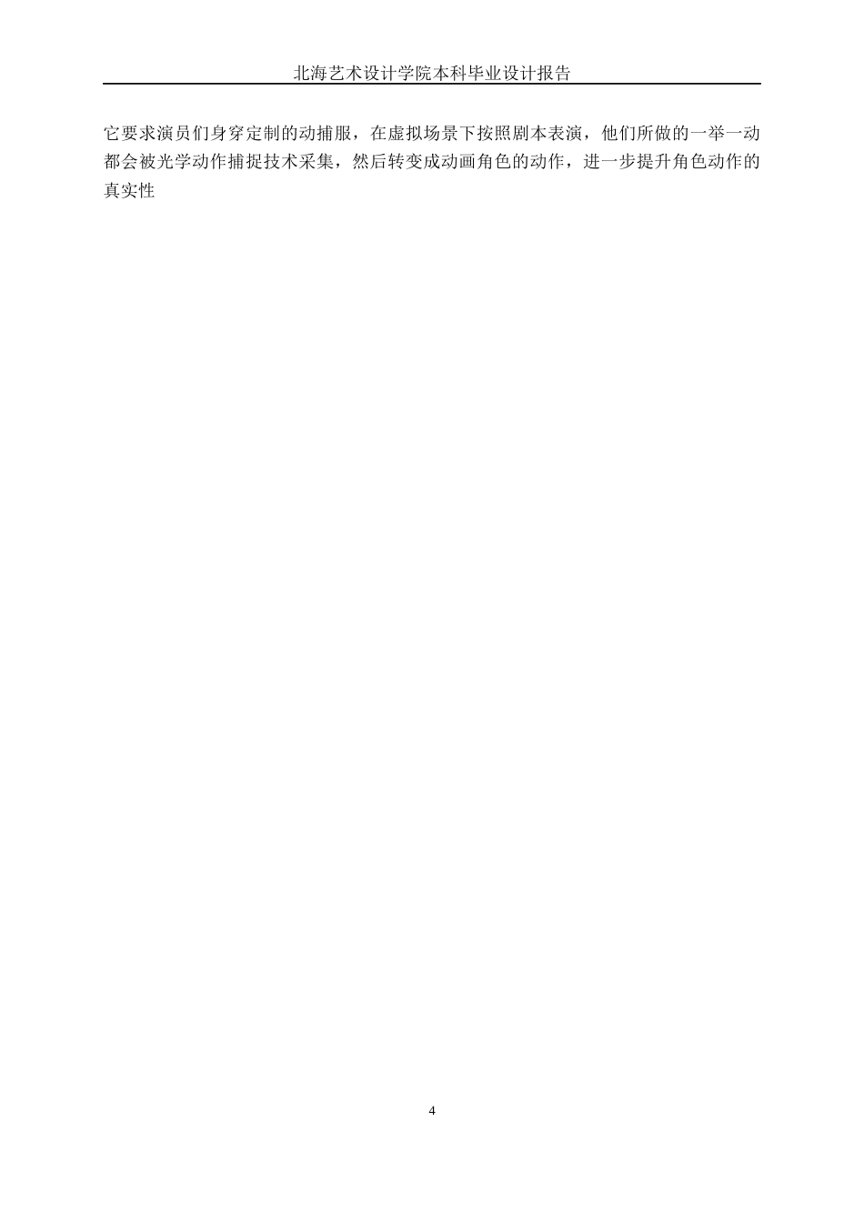 25年WP动画 三维动画设计《鲸落》动画制作动画2113班-AI-约13286字符.docx_第8页