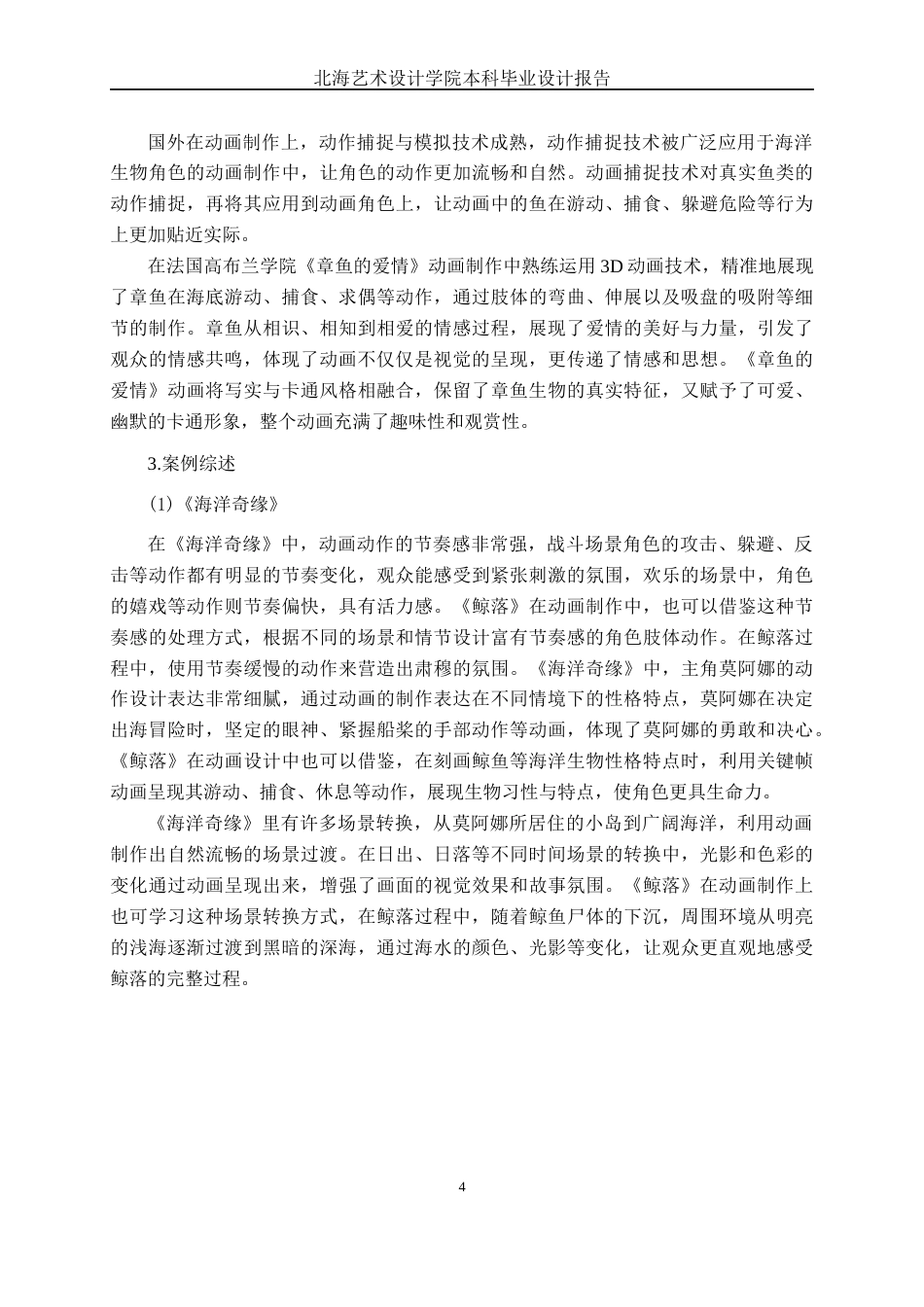 25年WP动画 三维动画设计《鲸落》动画制作动画2113班-AI-约13286字符.docx_第9页