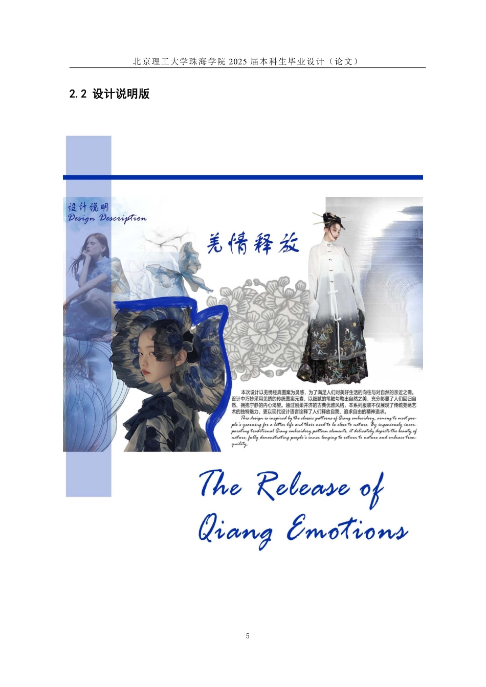 25年WP服装与服饰设计 《羌绣图案元素在现代服装设计中的运用》13.82-AI-约24289字符.pdf_第10页