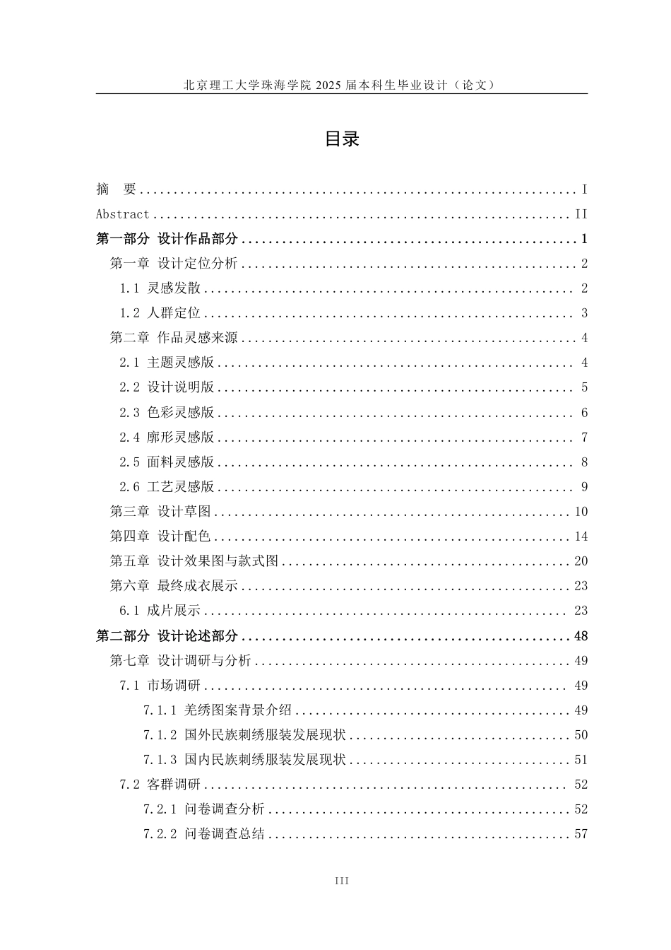 25年WP服装与服饰设计 《羌绣图案元素在现代服装设计中的运用》13.82-AI-约24289字符.pdf_第3页