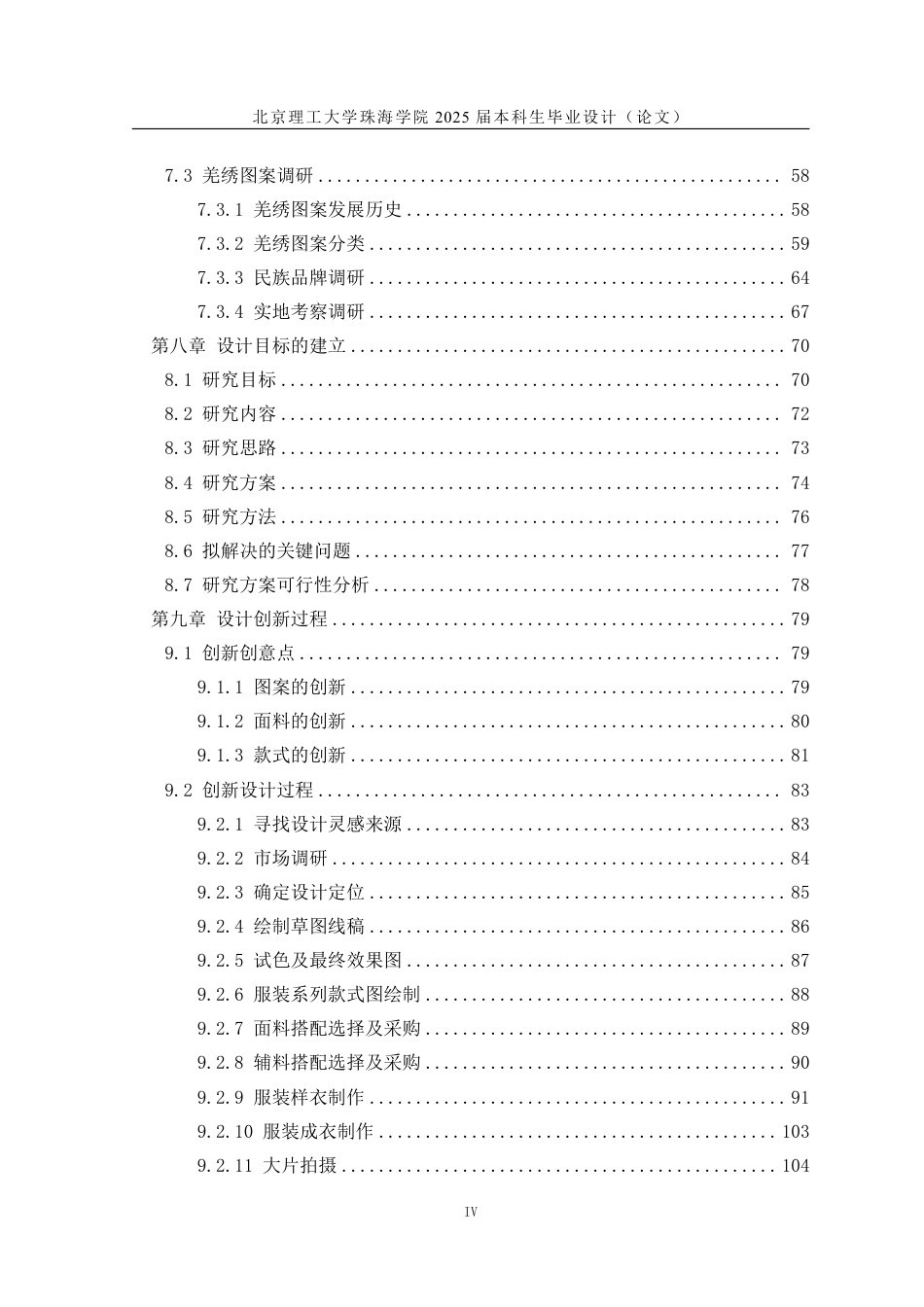 25年WP服装与服饰设计 《羌绣图案元素在现代服装设计中的运用》13.82-AI-约24289字符.pdf_第4页