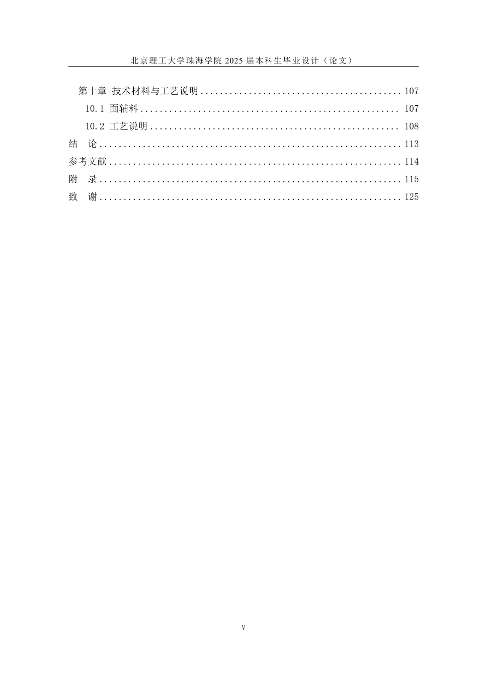 25年WP服装与服饰设计 《羌绣图案元素在现代服装设计中的运用》13.82-AI-约24289字符.pdf_第5页