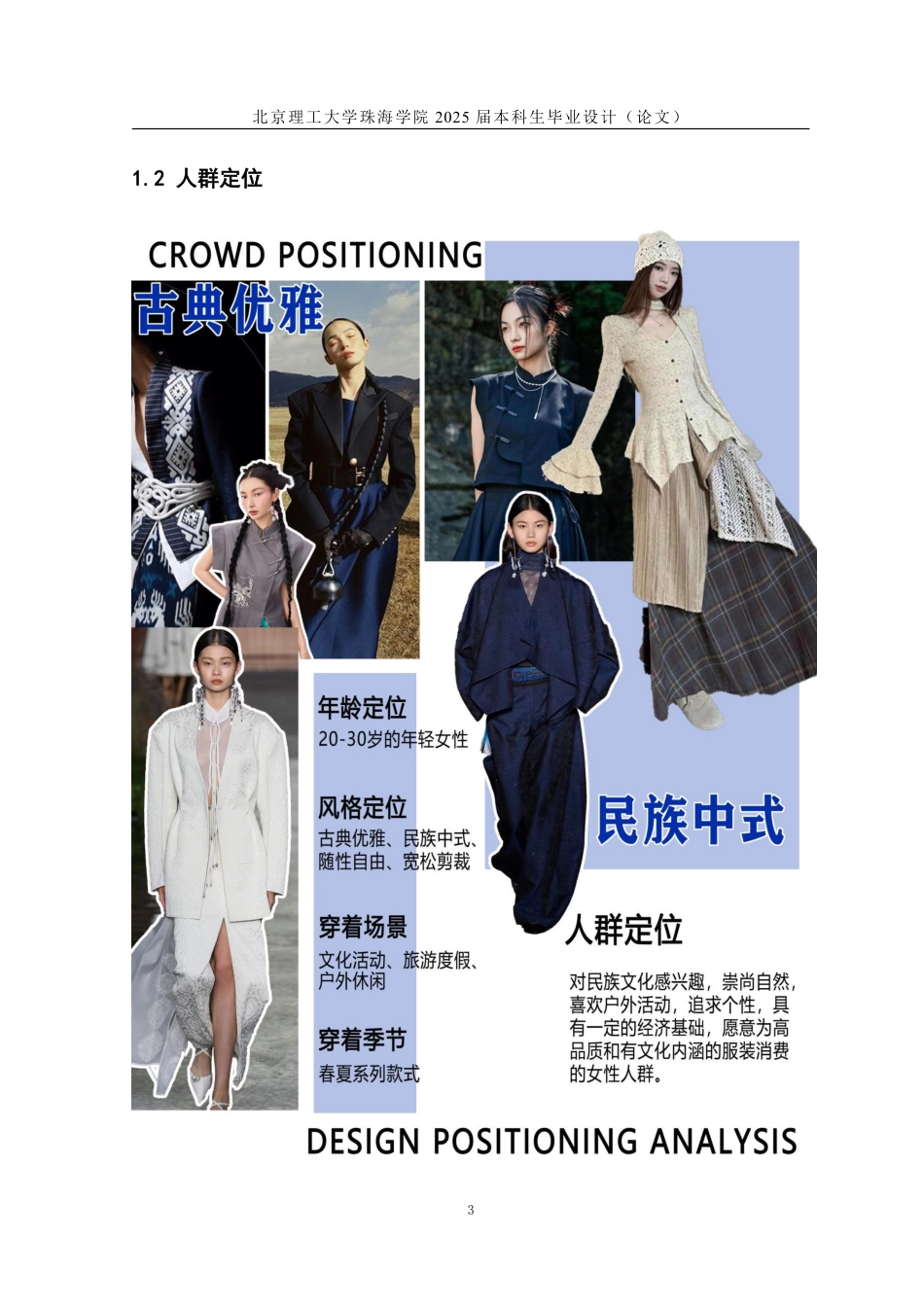 25年WP服装与服饰设计 《羌绣图案元素在现代服装设计中的运用》13.82-AI-约24289字符.pdf_第8页