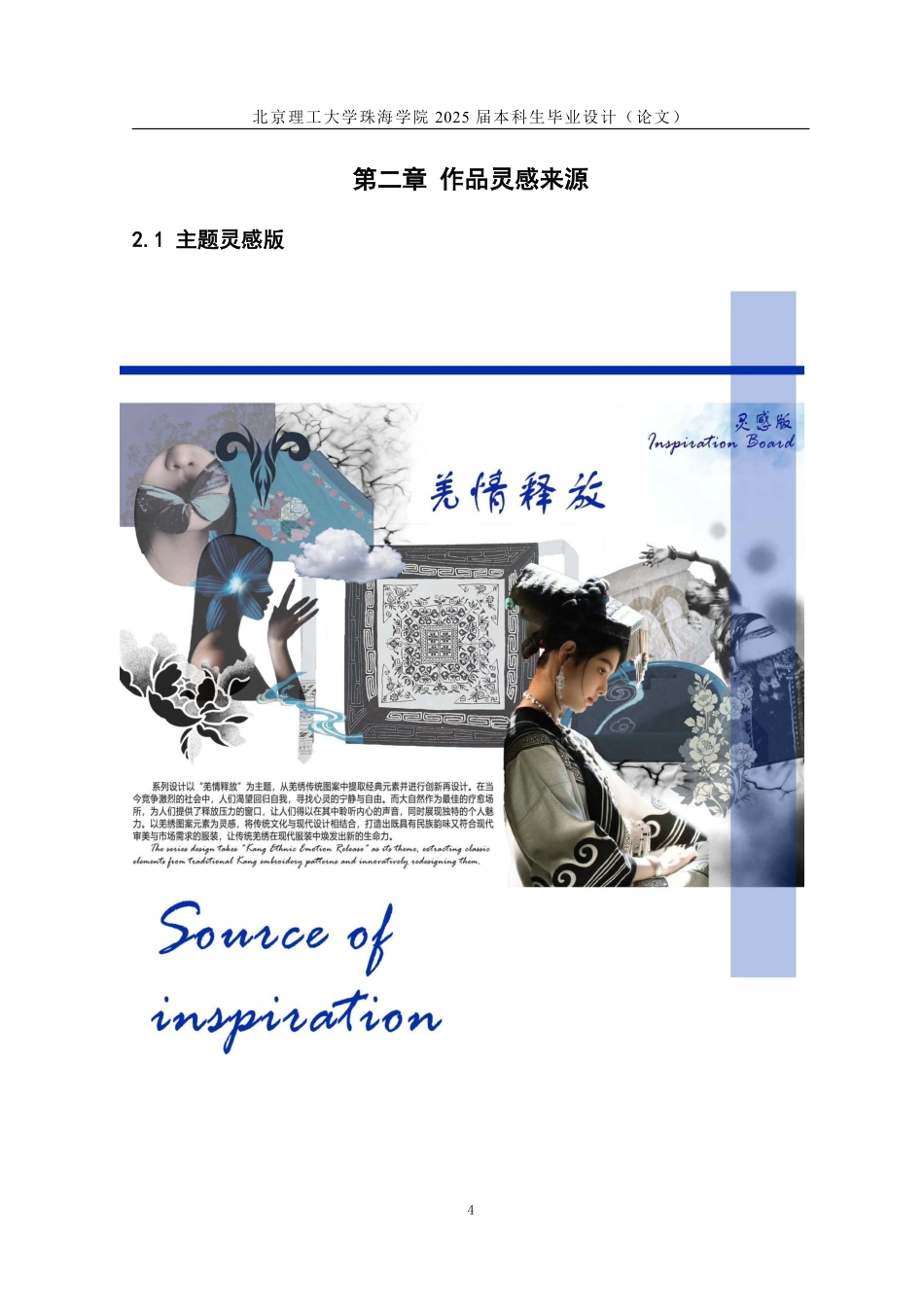 25年WP服装与服饰设计 《羌绣图案元素在现代服装设计中的运用》13.82-AI-约24289字符.pdf_第9页