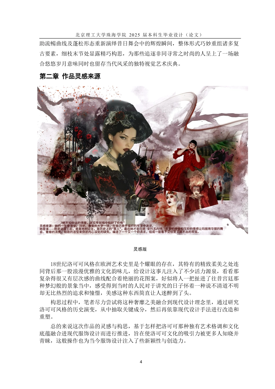 25年WP服装与服饰设计 18世纪法国洛可可元素在现代女装中的应用1.12-AI-约23506字符.pdf_第10页