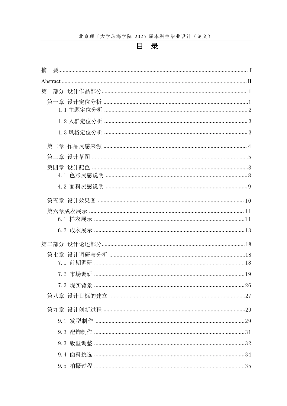 25年WP服装与服饰设计 18世纪法国洛可可元素在现代女装中的应用1.12-AI-约23506字符.pdf_第5页