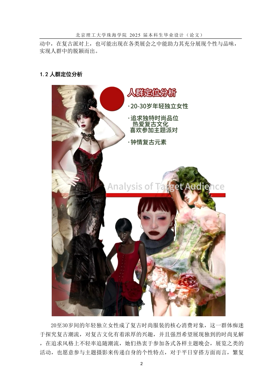 25年WP服装与服饰设计 18世纪法国洛可可元素在现代女装中的应用1.12-AI-约23506字符.pdf_第8页