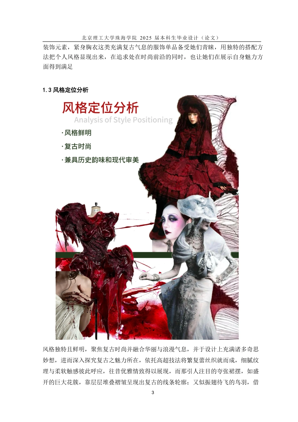 25年WP服装与服饰设计 18世纪法国洛可可元素在现代女装中的应用1.12-AI-约23506字符.pdf_第9页