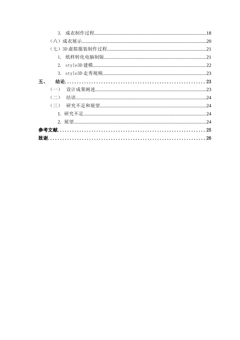 25年WP服装与服饰设计 Style3D建模助力植物仿生与现代女装的融合设计实践2102班-AI4.51-约11004字符.docx_第5页