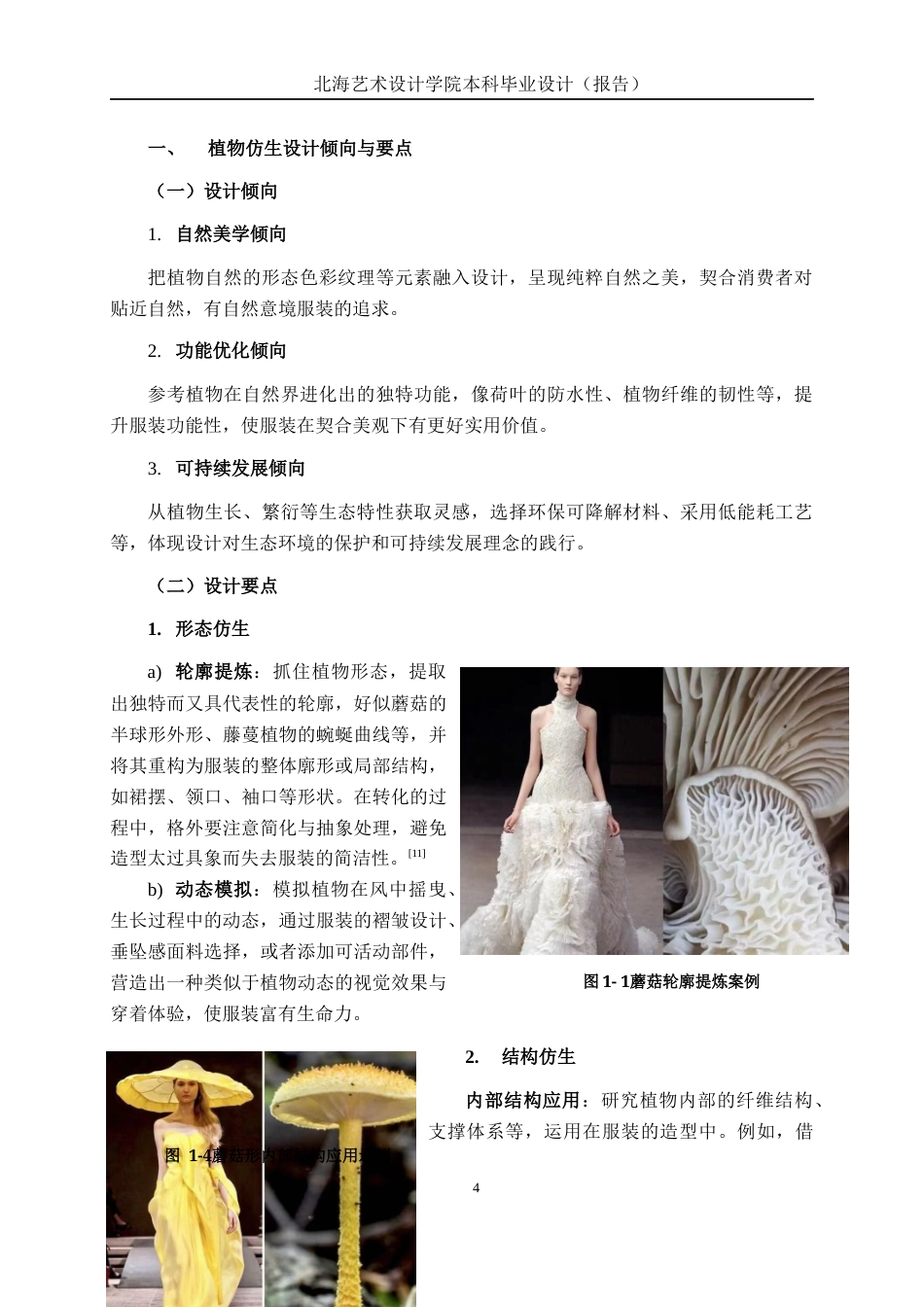 25年WP服装与服饰设计 Style3D建模助力植物仿生与现代女装的融合设计实践2102班-AI4.51-约11004字符.docx_第9页