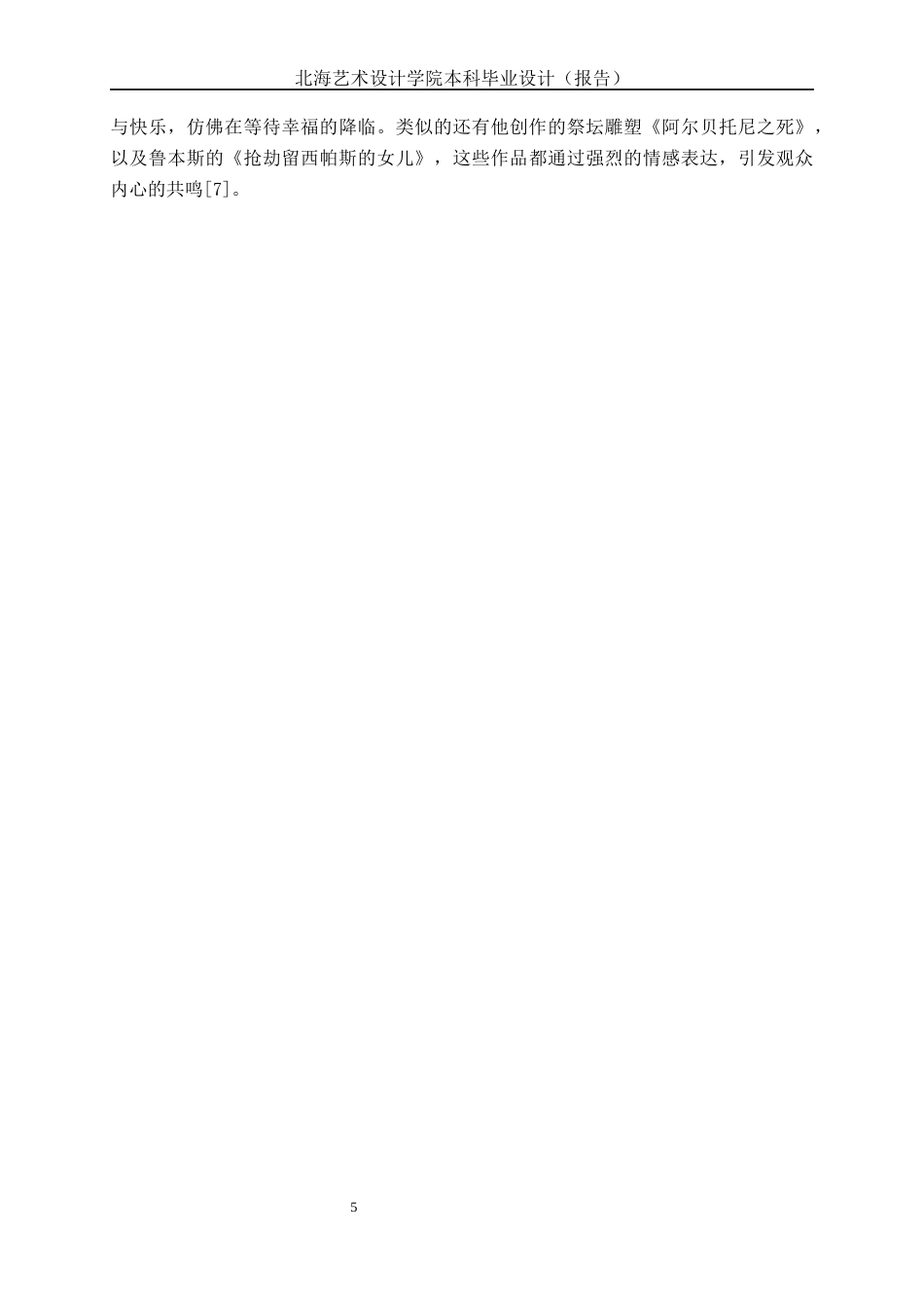 25年WP服装与服饰设计 巴洛克元素在现代女装礼服设计中的应用2102班-AI9.64.docx_第10页