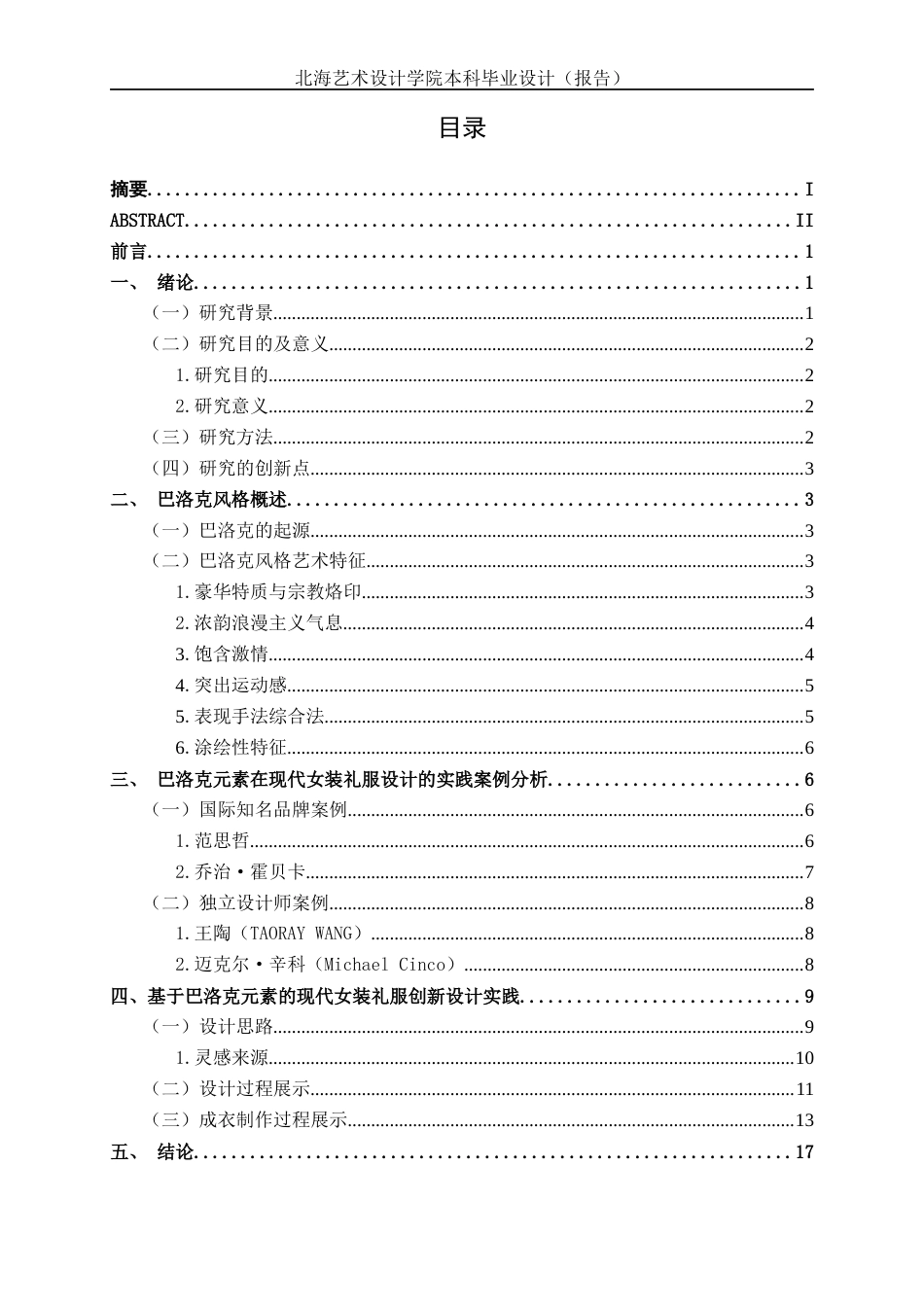 25年WP服装与服饰设计 巴洛克元素在现代女装礼服设计中的应用2102班-AI9.64.docx_第4页