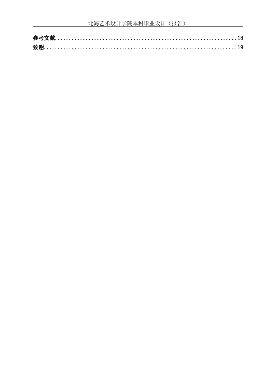 25年WP服装与服饰设计 巴洛克元素在现代女装礼服设计中的应用2102班-AI9.64.docx_第5页