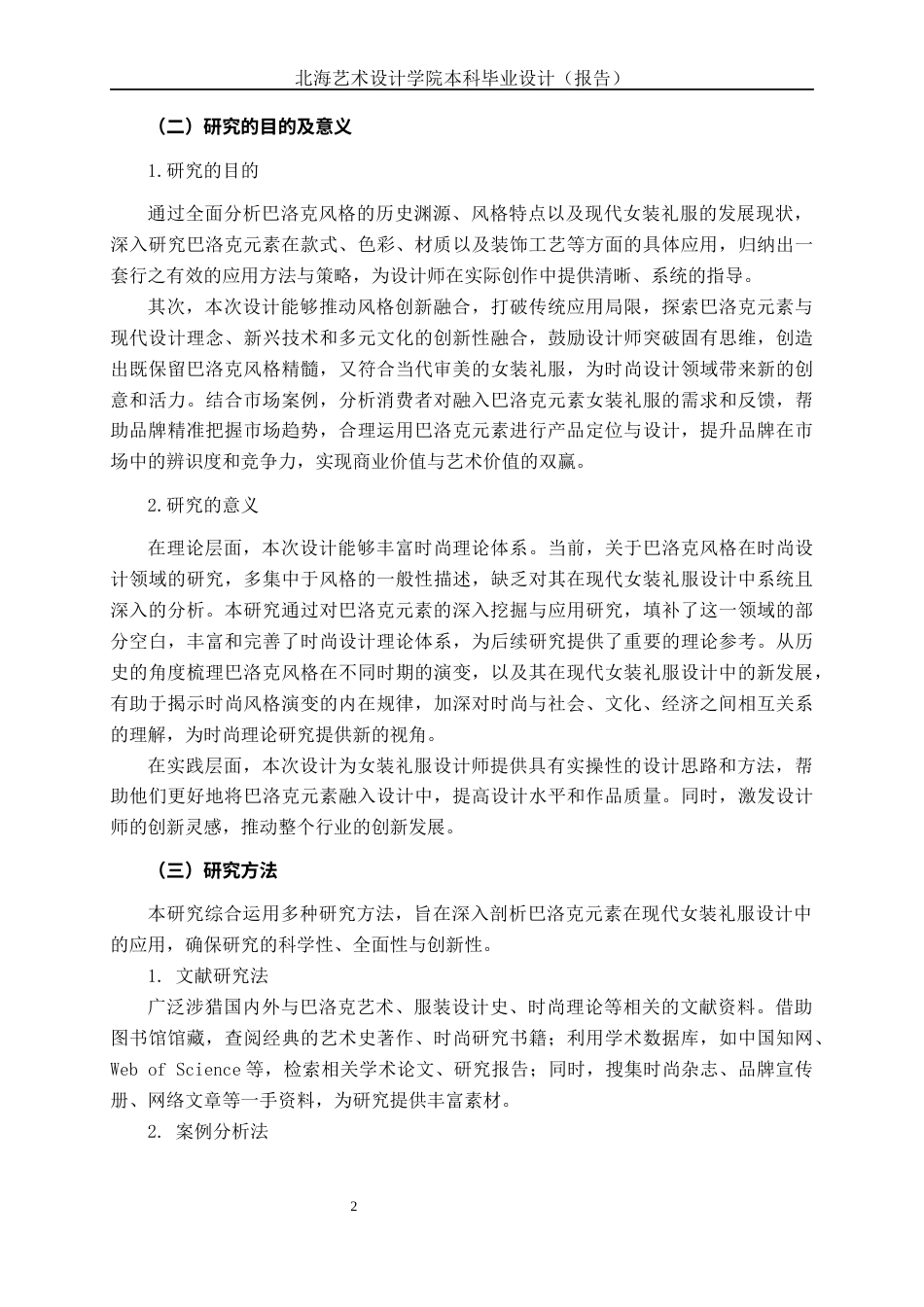 25年WP服装与服饰设计 巴洛克元素在现代女装礼服设计中的应用2102班-AI9.64.docx_第7页