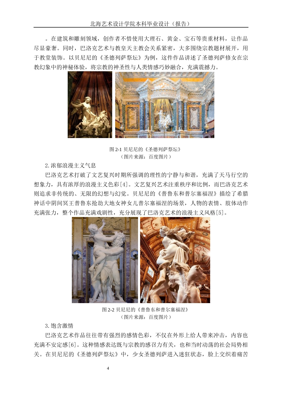 25年WP服装与服饰设计 巴洛克元素在现代女装礼服设计中的应用2102班-AI9.64.docx_第9页