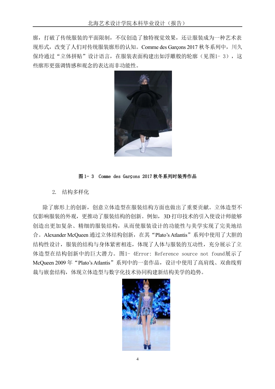 25年WP服装与服饰设计 创意立体造型在服装设计中的运用2101班-AI2.42-约11581字符.docx_第9页