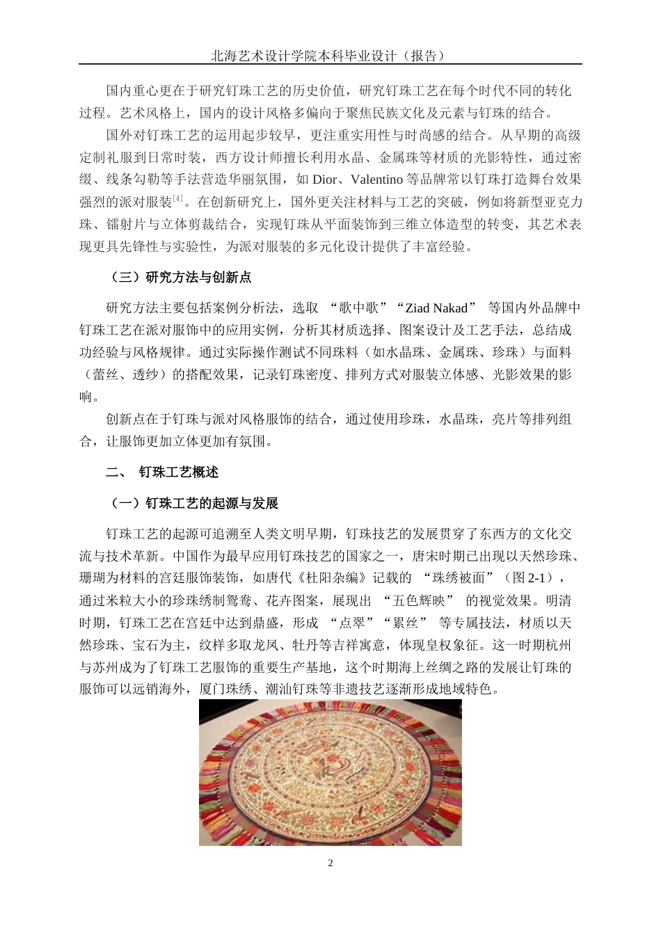 25年WP服装与服饰设计 钉珠工艺在派对风格服装中的应用2104班-AI1.99.docx_第5页