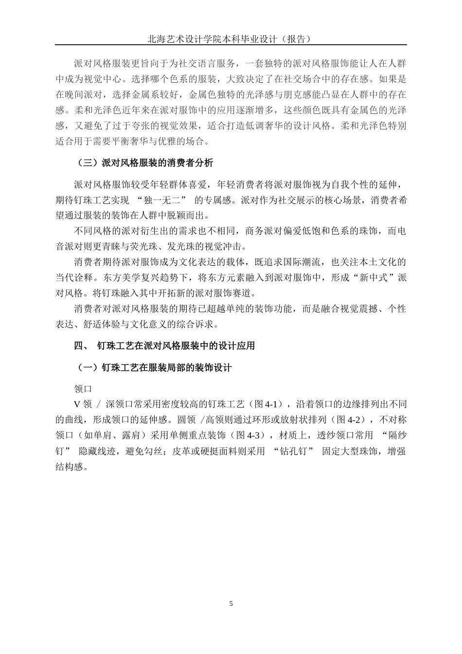 25年WP服装与服饰设计 钉珠工艺在派对风格服装中的应用2104班-AI1.99.docx_第8页