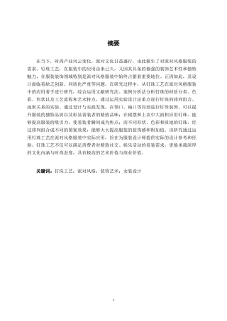 25年WP服装与服饰设计 钉珠工艺在派对风格服装中的应用2104班-AI1.99.docx