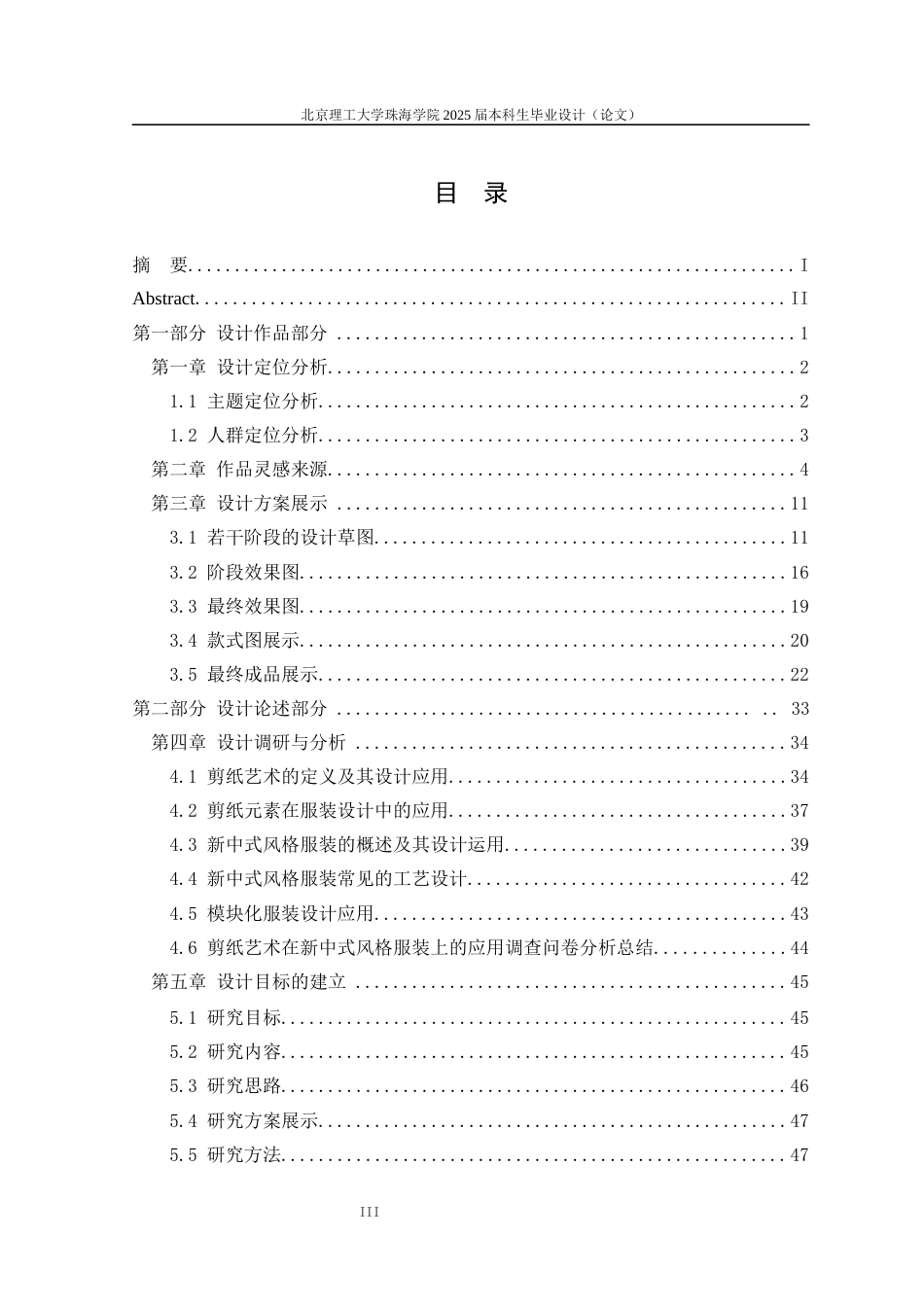 25年WP服装与服饰设计 剪纸艺术在新中式风格服装设计中的运用4.59-AI9.13-约19785字符.docx_第4页